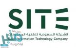 الشركة السعودية لتقنية المعلومات تعلن توفر وظيفة تقنية لحديثي التخرج