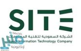 الشركة السعودية لتقنية المعلومات تعلن توفر وظيفة تقنية لحديثي التخرج