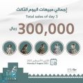 300 ألف ريال حصيلة اليوم الثالث لـ”مزاد الصقور”