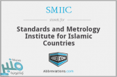 المملكة رئيساً لمجلس إدارة معهد المواصفات والمقاييس للدول الإسلامية