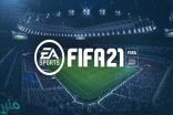 تغيير اسم لعبة “فيفا” الإلكترونية