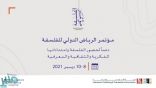 هيئة الأدب والنشر والترجمة تعلن تنظيم أول مؤتمر للفلسفة في الرياض