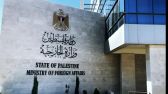 الخارجية الفلسطينية تدين تغول الاستيطان والمستوطنين في الضفة الغربية
