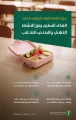 “البيئة” تدعو أجيال المُستقبل إلى اتباع نهج الغذاء السليم مع بداية العام الدراسي الجديد