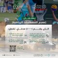 مجمع الملك سلمان العالمي للغة العربية ووزارة الرياضة يُطلقان “معجم المصطلحات الرياضية”