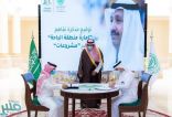 أمير الباحة يرعى توقيع مذكرة تفاهم بين إمارة المنطقة والبرنامج الوطني “مشروعات”