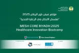 “التخصصي” يستضيف مؤتمر الرياض ميش كور للابتكار في الرعاية الصحية الشهر المقبل
