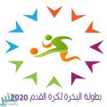 انطلاق دورة البخرة لكرة القدم 2020 الخميس القادم في العرضيات