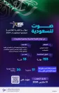 هيئة الاتصالات والفضاء والتقنية تدعو العموم للتصويت للمشاريع السعودية المنافسة على جوائز القمة العالمية لمجتمع المعلومات