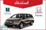 “التجارة” تستدعي 541 مركبة هوندا “أوديسي” لخلل قد يؤدي إلى تماس كهربائي وحريق