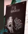 شاهد.. فنانة سعودية ترسم صورتين للمؤسس والملك سلمان بطريقة مذهلة