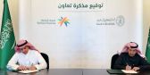 “ساما” و”الموارد البشرية” توقعان مذكرة تعاون لمكافحة غسل الأموال وتمويل الإرهاب