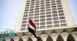مصر تؤكد تضامنها مع المملكة في موقفها الرافض لأي تدخل خارجي في شؤونها الداخلية