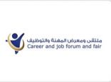 ملتقى ومعرض “المهنة والتوظيف” بجدة يكمل أجندته للجلسات الحوارية وسط استهداف أكثر من 1500 وظيفة