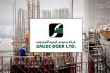 سعودي أوجيه تغلق أبوابها وتعلن خروجها من السوق السعودية