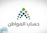 ما المستندات المطلوبة لتحديث “حساب المواطن” إذا كان العُمر من 18-24 عاماً؟.. “الحساب” يجيب