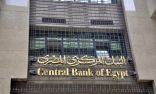 المركزي المصري: 19.2 مليار دولار تدفقات على البنوك منذ التعويم