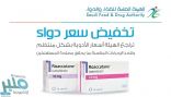 الغذاء والدواء : تخفيض سعر دواء «ROACCUTANE»