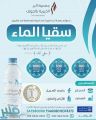 مشروع “سقيا الماء” بجمعية البر الخيرية بالجوف لخدمة الحجاج العائدين