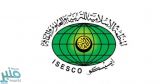 “إيسيسكو” تكشف عن شروط ومراحل الترشح للفوز بجائزتها الخاصة بالتصدي لفيروس كورونا