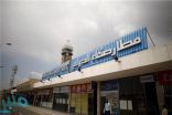 حكومة اليمن تقترح إعادة فتح مطار صنعاء بشرط تفتيش الطائرات