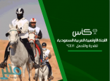 اختتام بطولة كأس اللجنة الأولمبية العربية السعودية للقدرة والتحمل