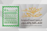 جمعية الثقافة والفنون بجدة تنظّم أمسيتين شعريتين حول القصيدة وأثرها الوطني