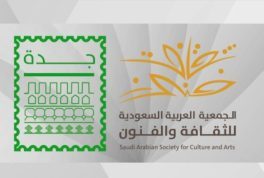 جمعية الثقافة والفنون بجدة تنظّم أمسيتين شعريتين حول القصيدة وأثرها الوطني