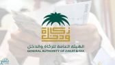 وظيفة قانونية شاغرة في الهيئة العامة للزكاة والدخل