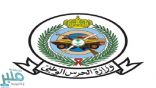 “الحرس الوطني” تعلن عن وظائف فنية وإدارية