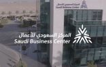 “المركز السعودي للأعمال” يطلق خدمة الرمز الإلكتروني الموحد