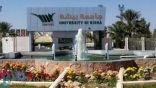 جامعة بيشة تعلن عن توفر 42 وظيفة أكاديمية