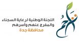 “تراحم” تدشن حملة “عطاؤك يفتح لهم أبواب الحياة” بجدة