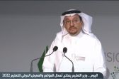 خلال افتتاح المؤتمر والمعرض الدولي للتعليم .. وزير التعليم : المؤتمر يهدف لتنمية رأس المال البشري