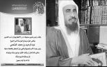 وفاة الشيخ “عبدالرحيم المتحمي” رئيس هيئة الأمر بالمعروف والنهي عن المنكر بالقنفذة سابقًا