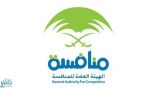 هيئة المنافسة تعلن عن وظائف شاغرة بالرياض