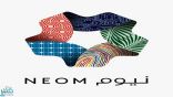 «نيوم» توفر فرص عمل لذوي الخبرة