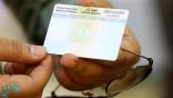 “الجوازات” تعلن تمديد “هوية زائر” الممنوحة لليمنيين المقيمين في المملكة إلكترونياً