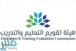 استجابةً للطلاب.. تقويم التعليم تتيح استكمال إجراءات التسجيل للاختبار التحصيلي بدون الهوية الوطنية