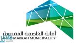 أمانة مكة تواصل تعزيز أنسنة المدن وتحسين المشهد الحضري