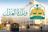 “العدل” تطلق الدليل الإرشادي لخدمة تحديث الصكوك إلكترونياً