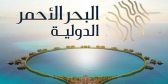 شركة البحر الأحمر تشارك في إطلاق نسخة من سباقات المحيطات 2023