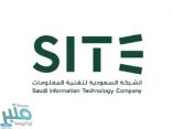 وظائف قانونية شاغرة بالشركة السعودية لتقنية المعلومات
