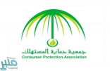 “حماية المستهلك” تحذر من إهمال الإبلاغ عند هروب العمالة المنزلية