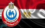 “الصحة المصرية” تسجل 387 إصابة جديدة بـ”كورونا”.. و17 حالة وفاة