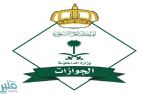 الجوازات تكشف عن شرط وحيد للسفر إلى دول الخليج بالهوية الوطنية