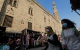 حالات كورونا في مصر تواصل ارتفاعها.. وإجمالي الوفيات يتخطى 2500