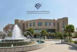 طرح 653 وظيفة صحية في جامعة الإمام عبدالرحمن بن فيصل