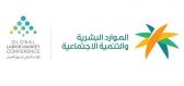 انطلاق النسخة الأولى للمؤتمر الدولي لسوق العمل في الرياض.. غداً