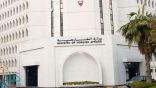 البحرين تدين اعتداء جدة: تهديد وخطر جسيم على الاقتصاد العالمي